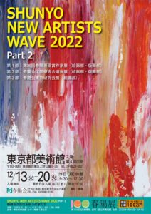 SHUNYO-NEW-ARTISTS-WAVE-2022